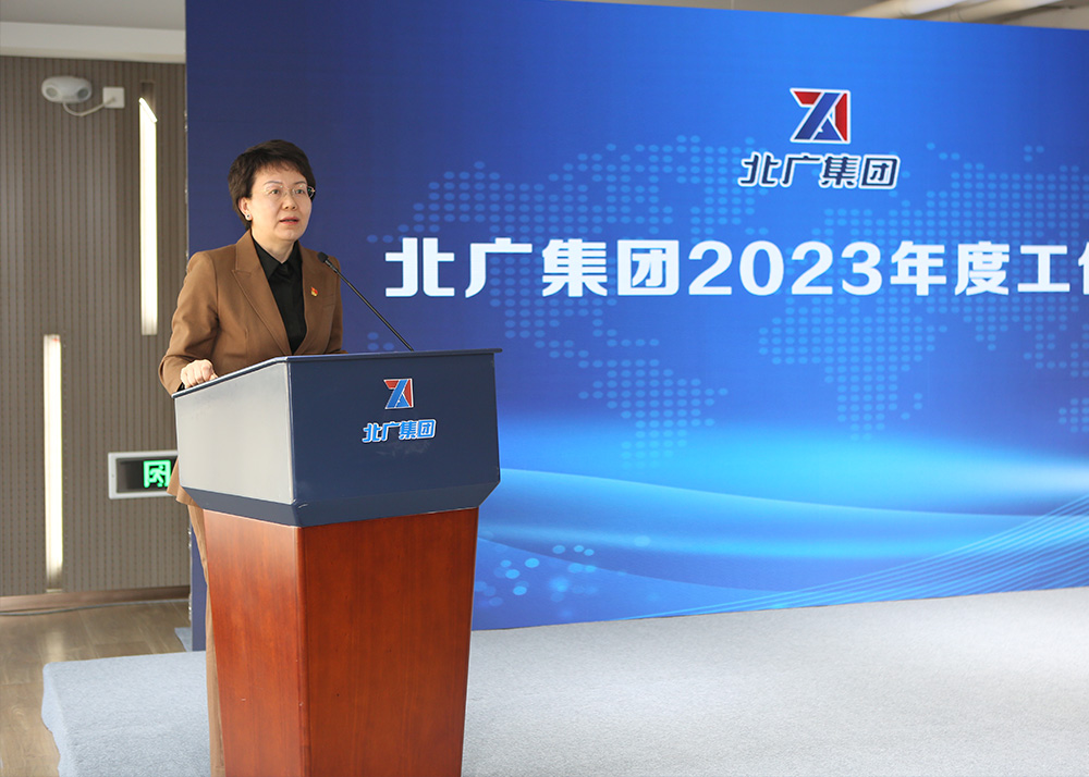 堅定信心 勠力同行 北廣集團召開2023